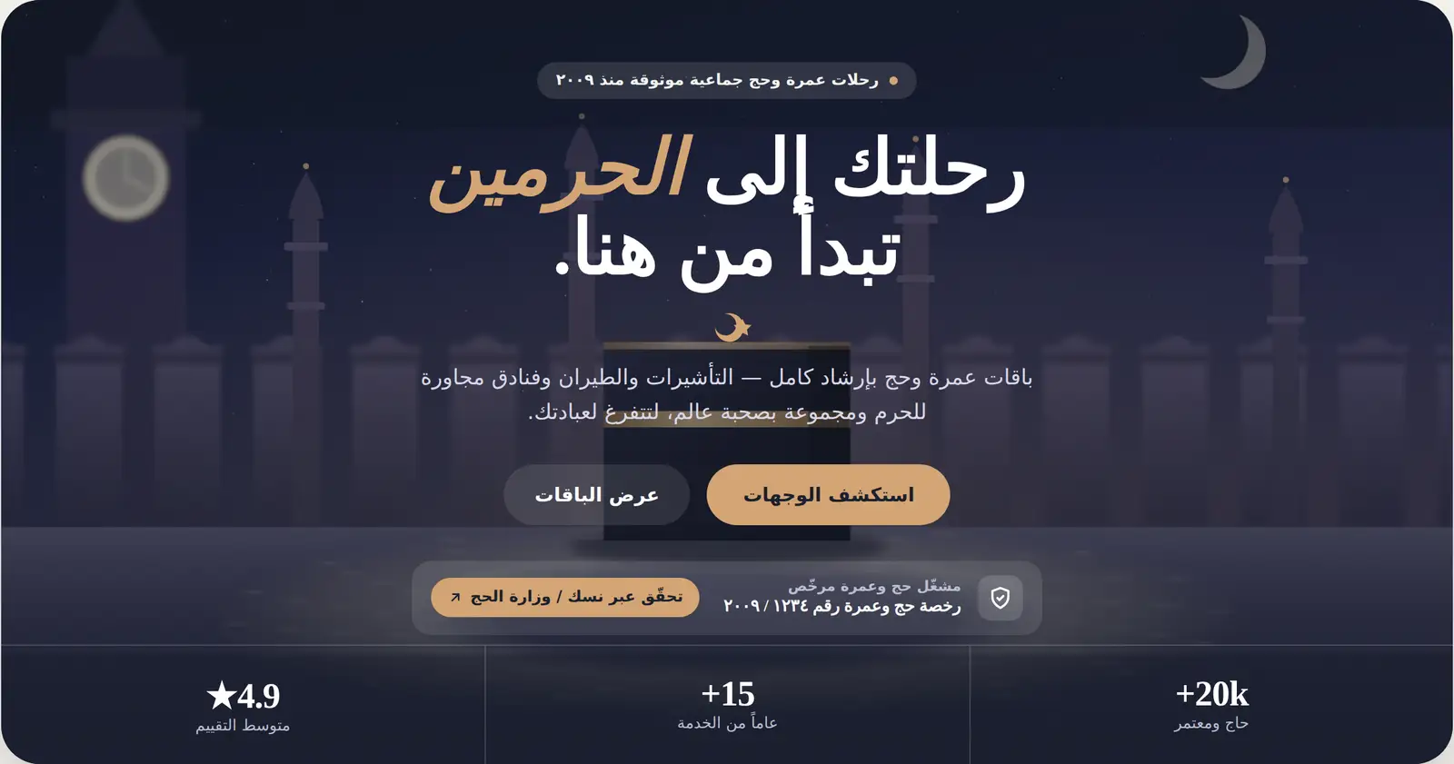 روضة للسفر — الرئيسية