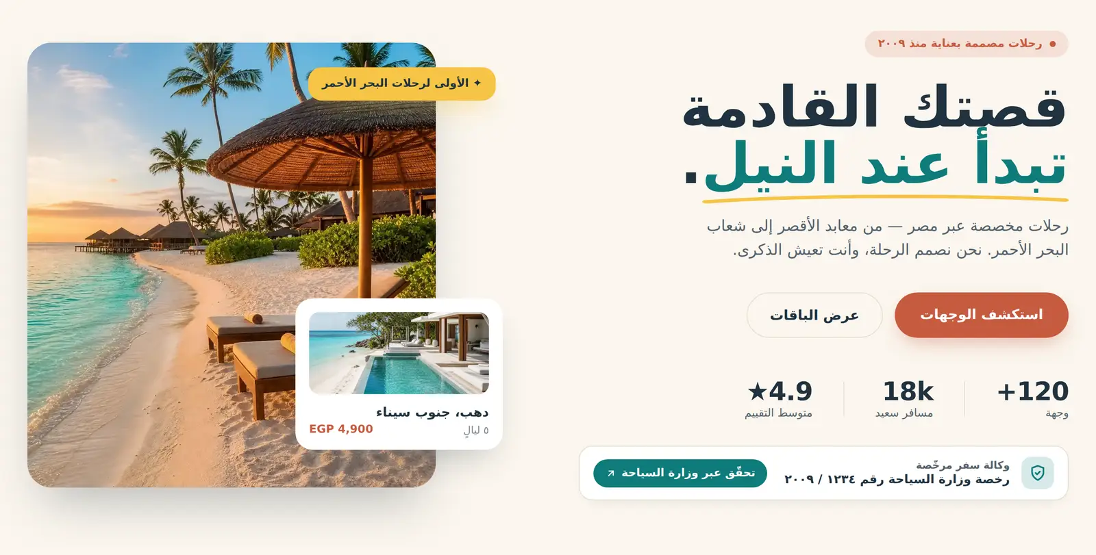 موقع وكالة سفر — فواياچ — الرئيسية