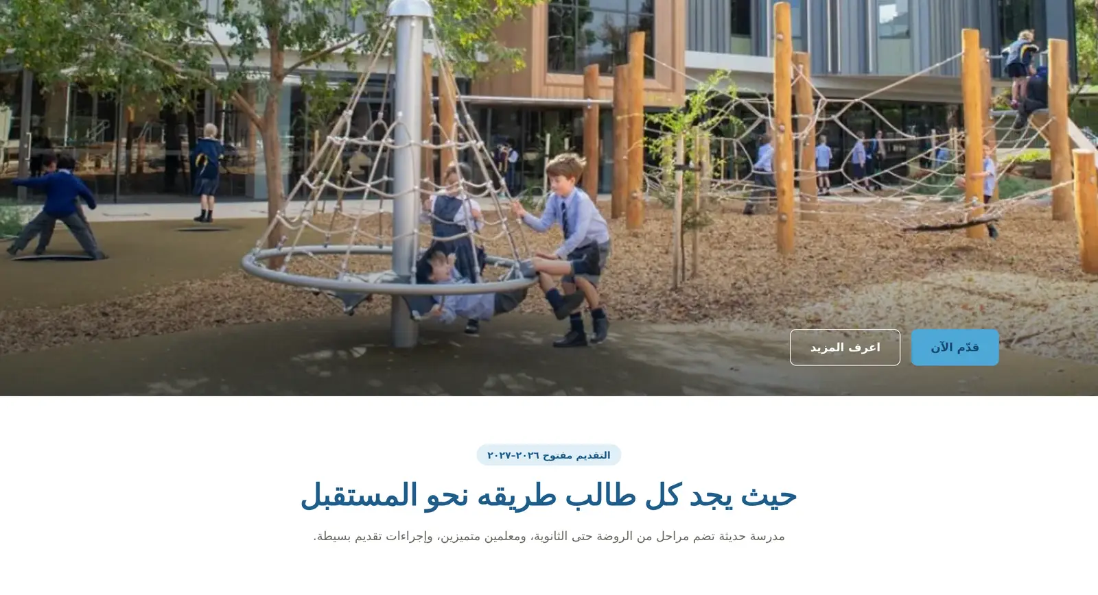 مدرسة الأفق — الشاشة 1
