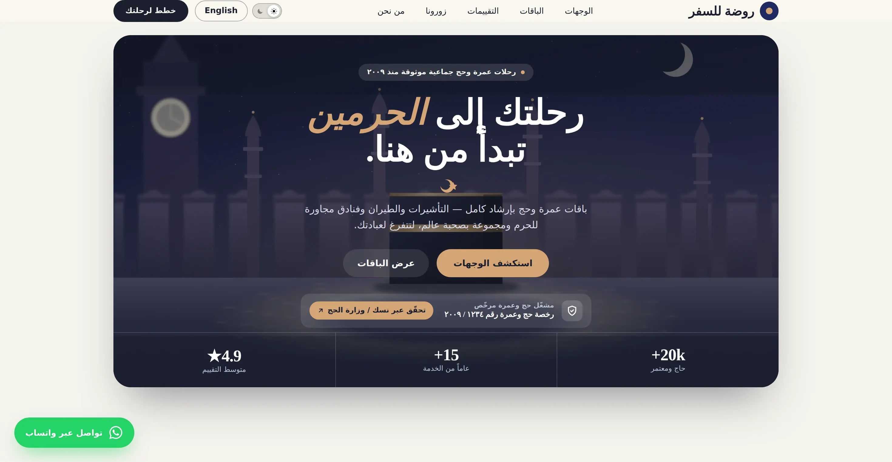 روضة للسفر