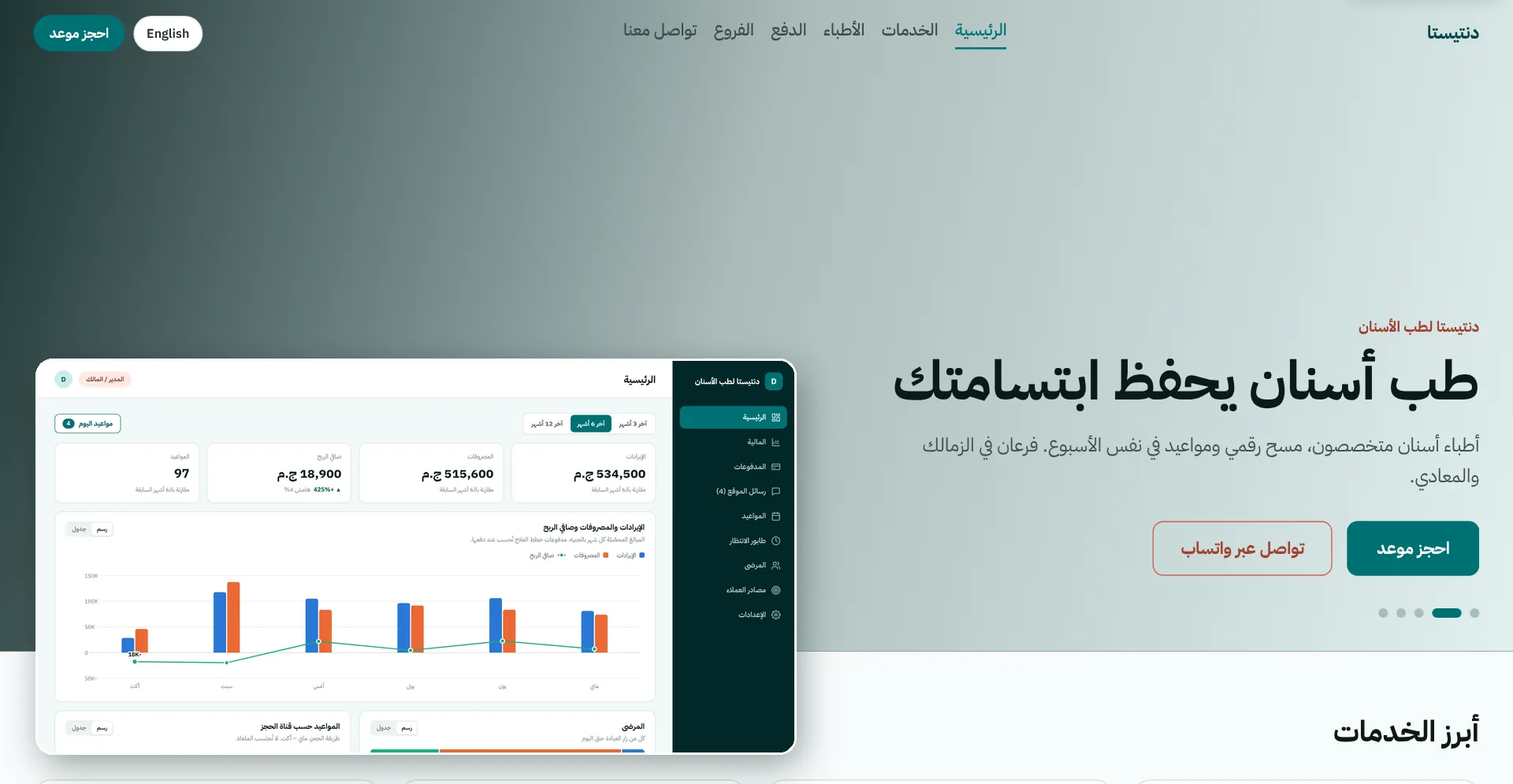 موقع عيادة أسنان