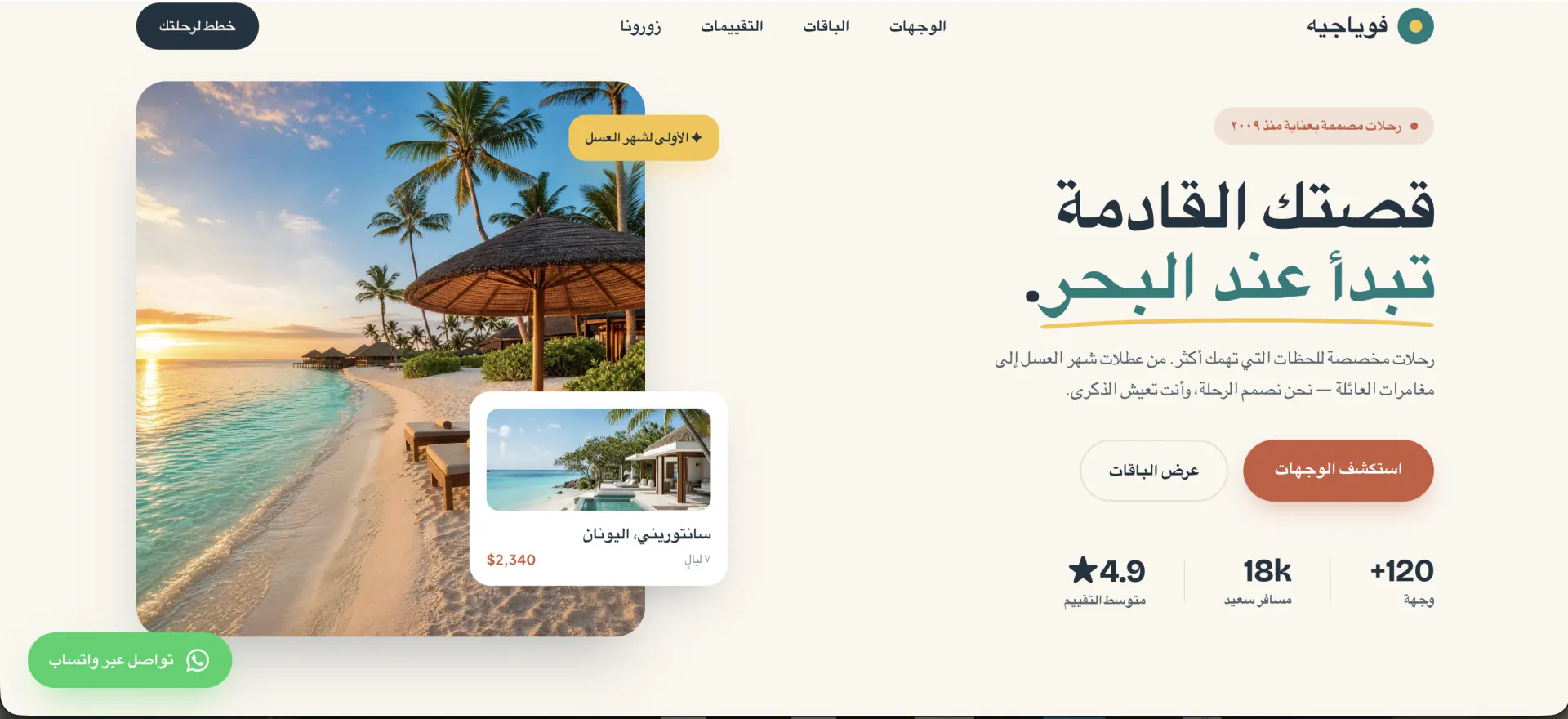 موقع وكالة سفر