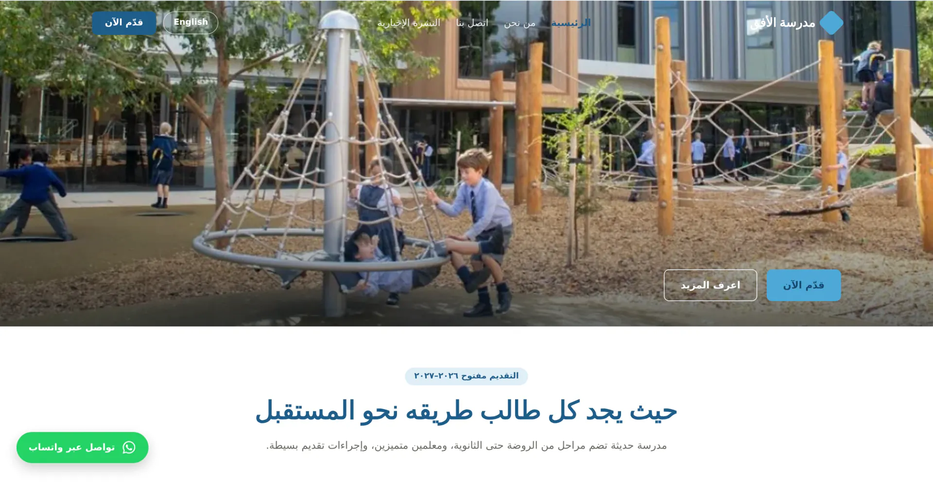 مدرسة الأفق